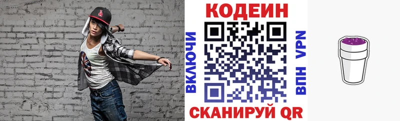 Codein напиток Lean (лин)  закладки  Элиста 